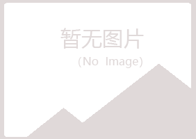 兴山区回味美容有限公司